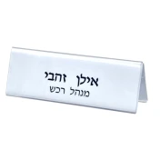 מעמד שולחני לשם 7*21 ס