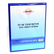 תיק אינדקס מכורך כ.קשה 40 תאים  A4