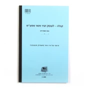 פנקס קבלות עוסק זעיר פטור כימי