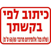 שלט 30*20 PVC