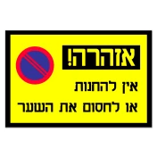 שלט 30*20 PVC אדום על לבן 