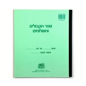 פנקס תקבולים 50 דף