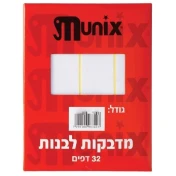 מדבקות לבנות 32 דף