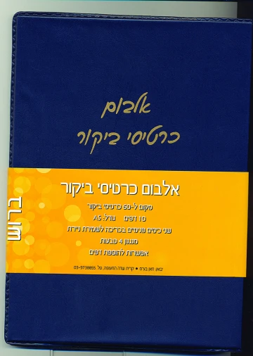 אלבום כרטיסי ביקור טבעות, A5 ברוש/איריס