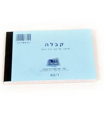 פנקס קבלה כימי 1/63