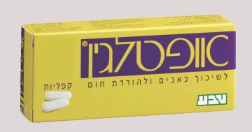 אופטלגין קטן 21 טבליות