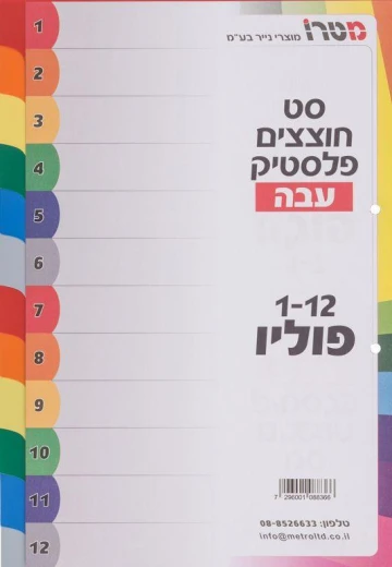 חוצצים פלסטיק עבה F