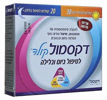 דקסמול קולד יום ולילה 50 טבליות