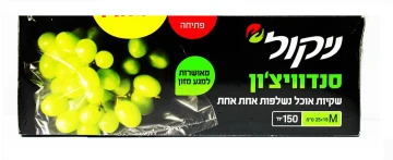 שקיות סנדוויץ 1/150