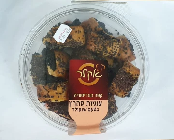 עוגיות סהרון  שוקולד-אקלר