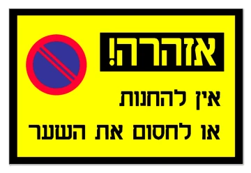 שלט 30*20 PVC אדום על לבן 